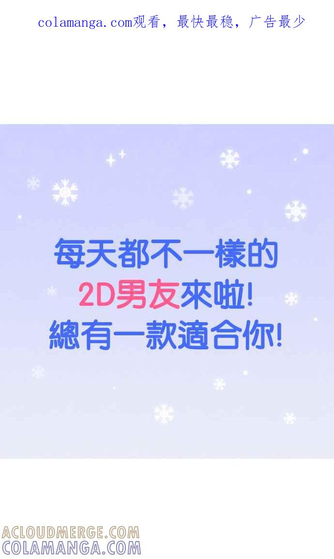 《我的2D男友》预告 第1页