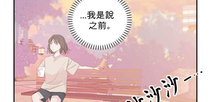 《和你度过的今天》序幕 第27页