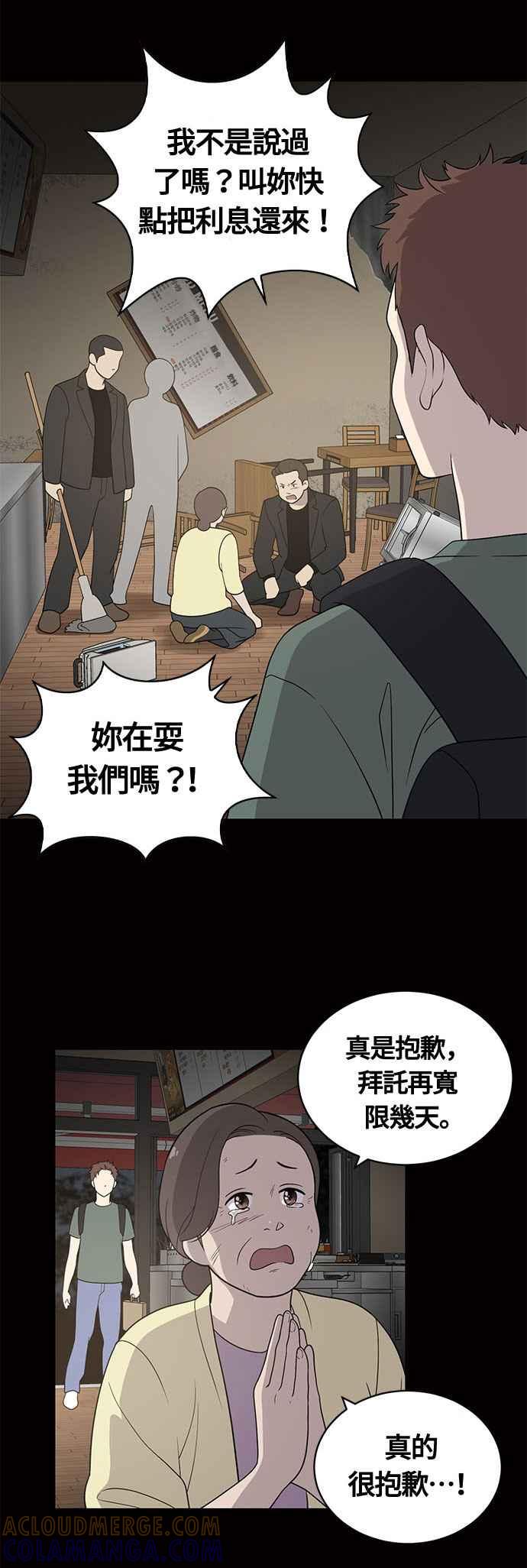 《无解少女》第1话 第40页