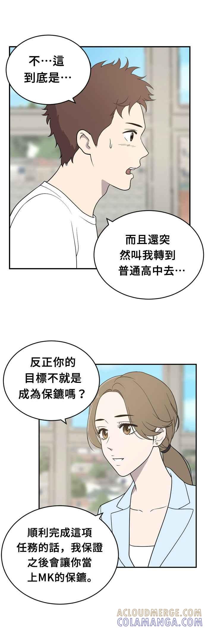 《无解少女》第1话 第28页