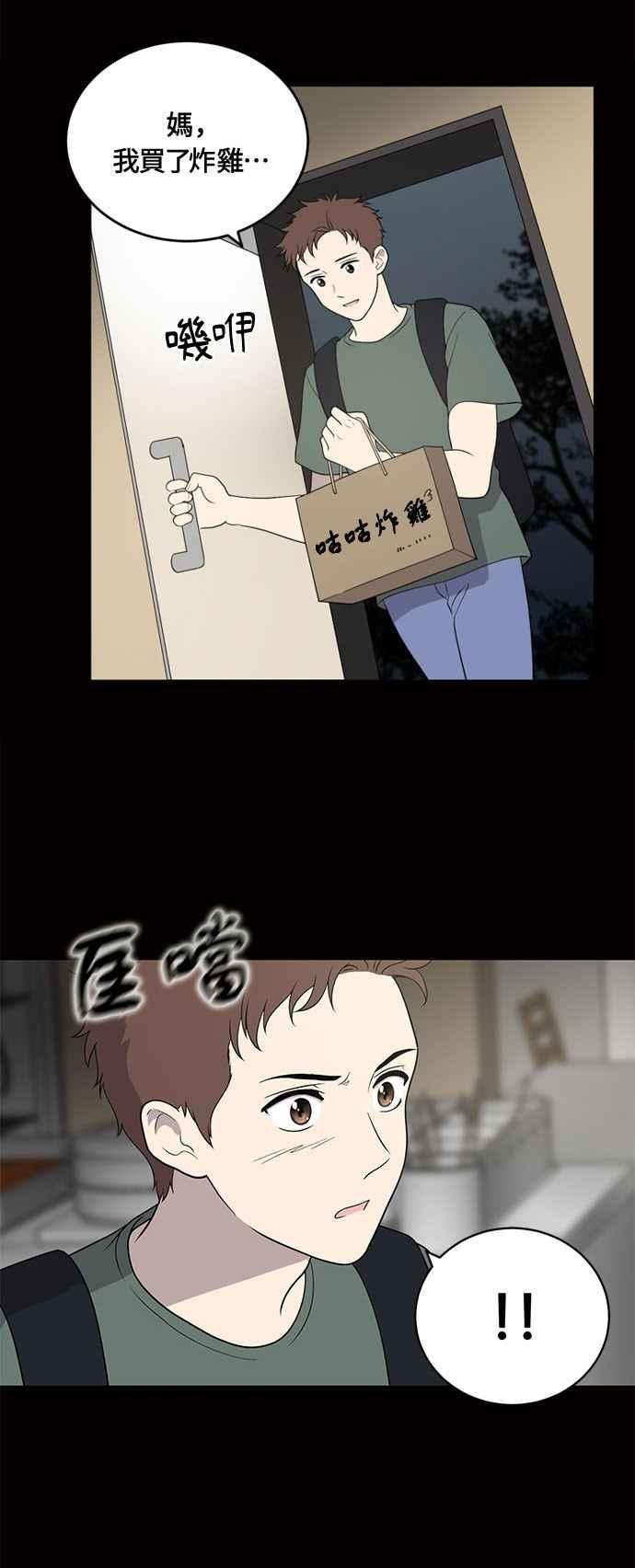 《无解少女》第1话 第39页