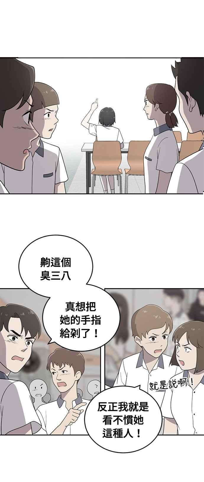 《无解少女》第1话 第90页