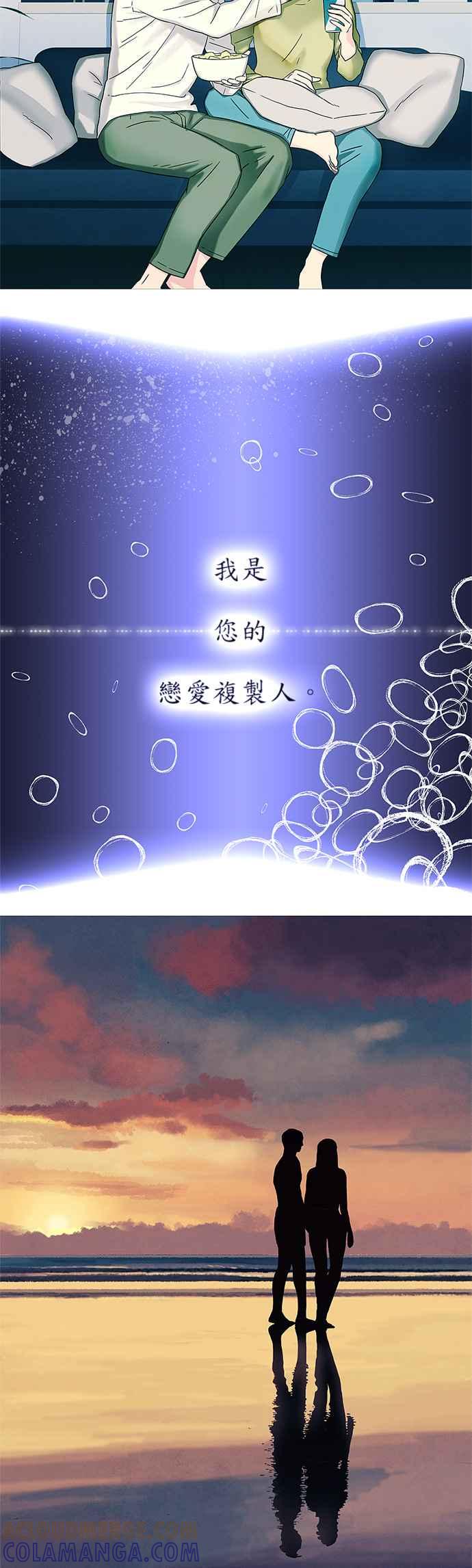 《恋爱复制人》第0话 第5页