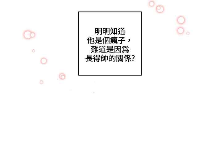 《和你度过的今天》序幕 第80页