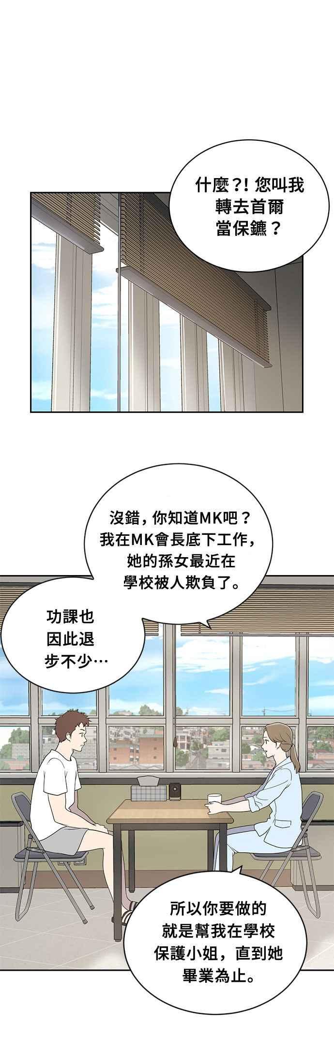 《无解少女》第1话 第27页