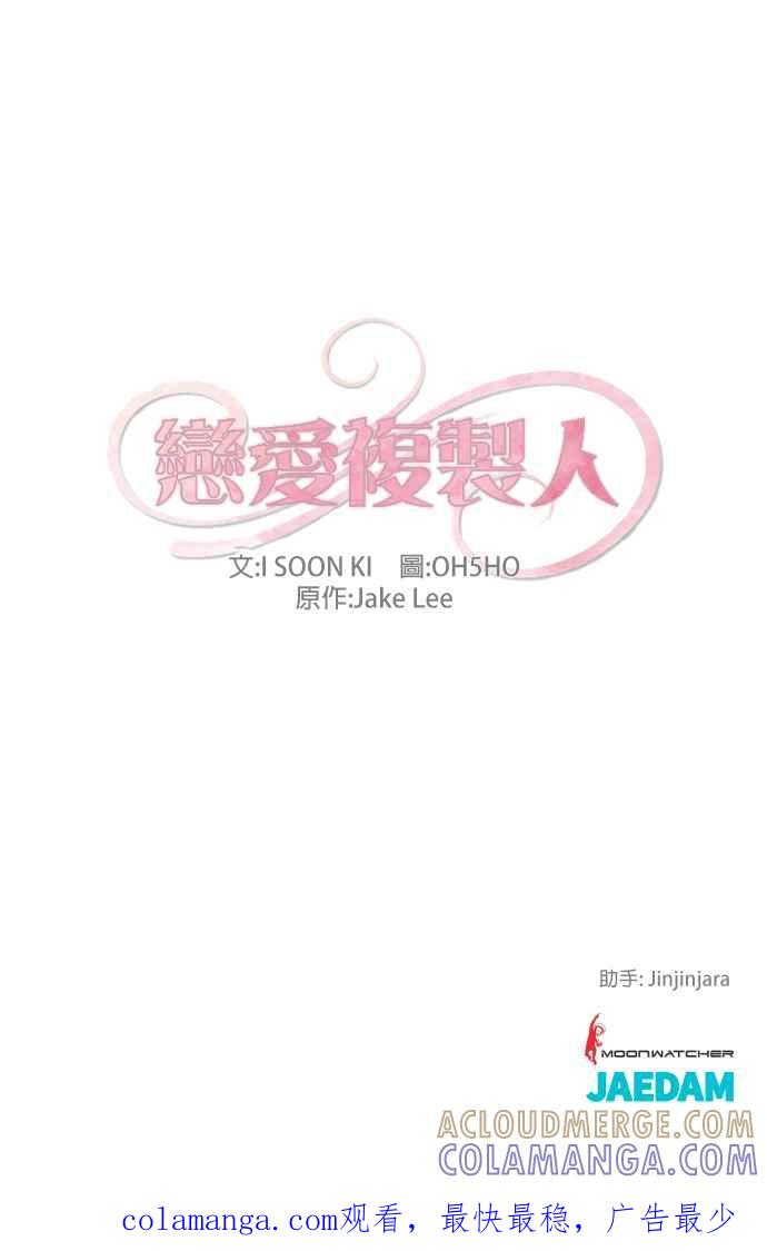 《恋爱复制人》第0话 第25页