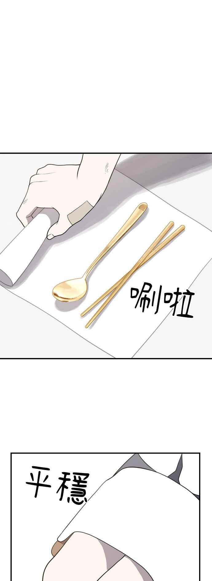 《无解少女》第1话 第86页