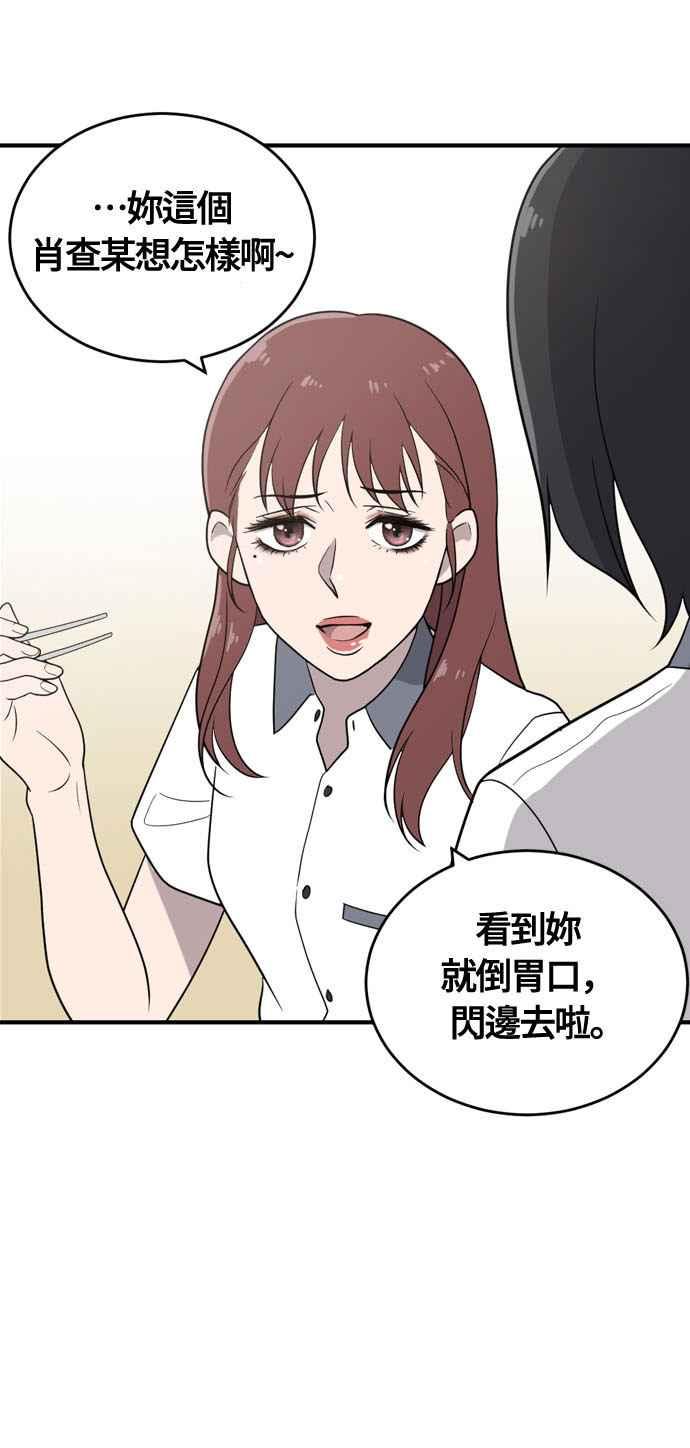 《无解少女》第1话 第75页