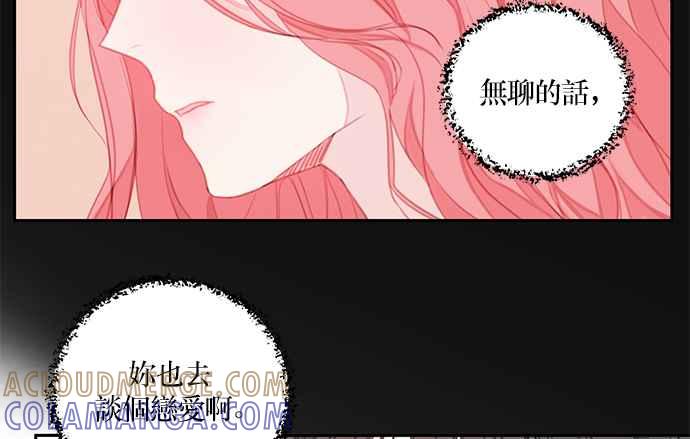 《和你度过的今天》序幕 第37页