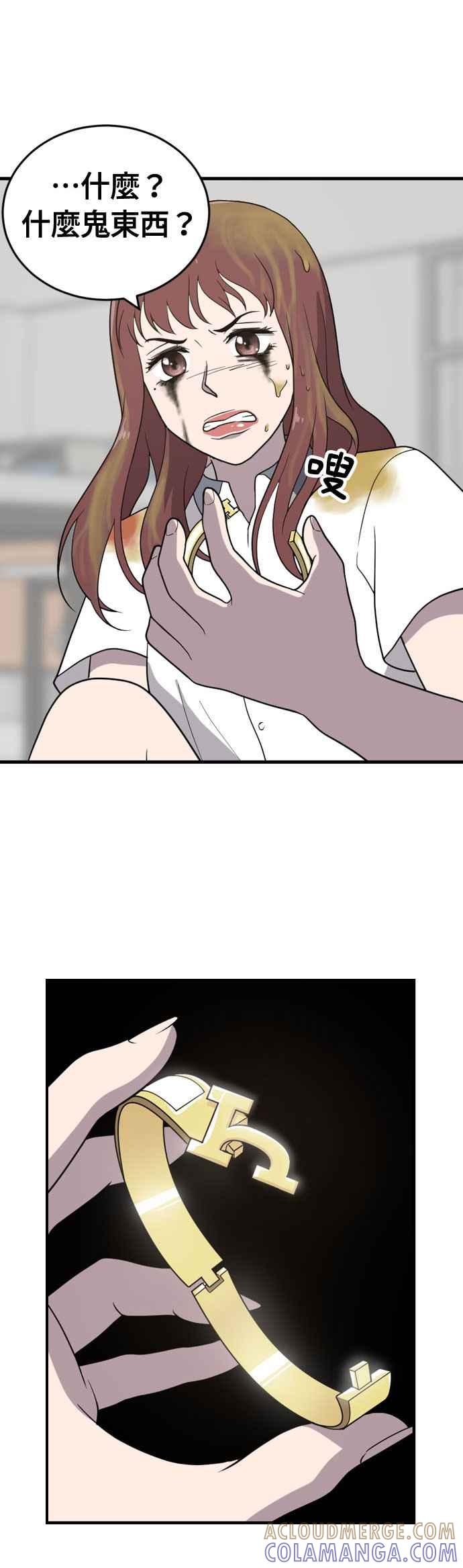 《无解少女》第1话 第82页