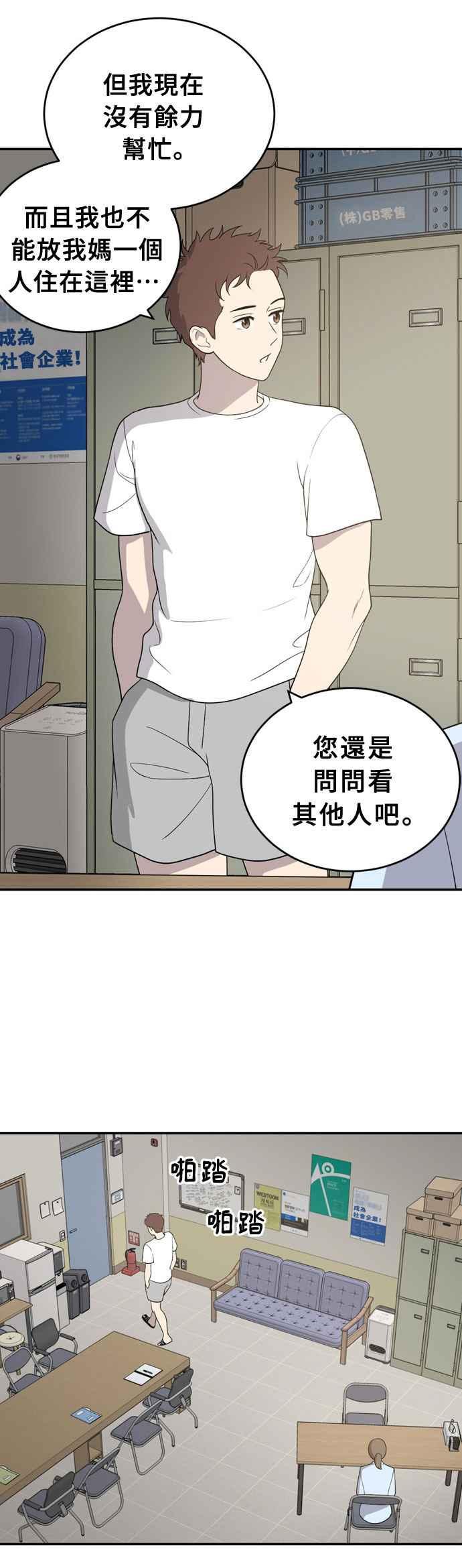《无解少女》第1话 第32页