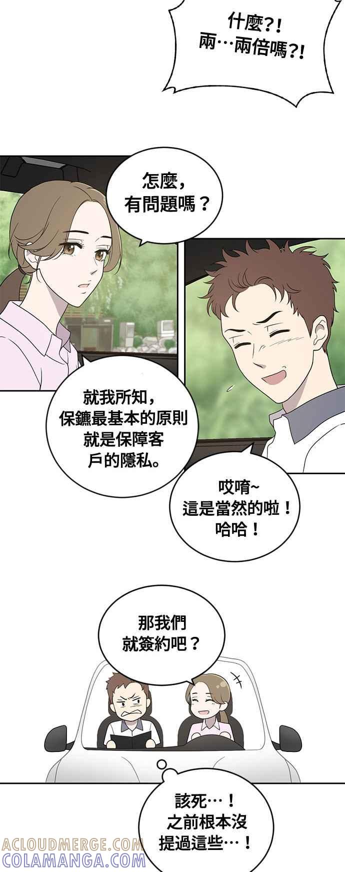 《无解少女》第1话 第52页
