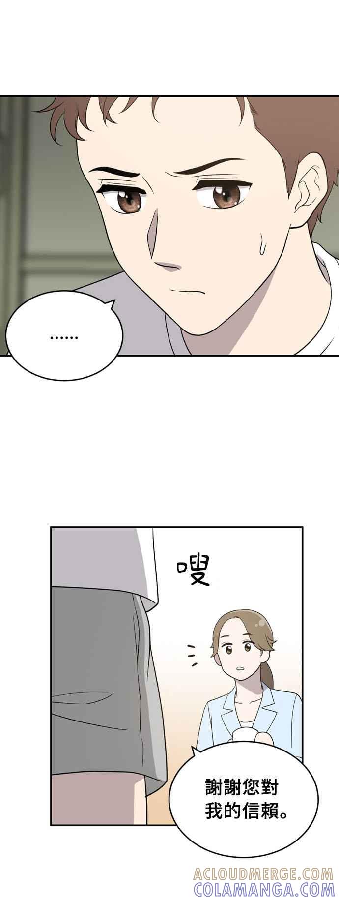 《无解少女》第1话 第31页