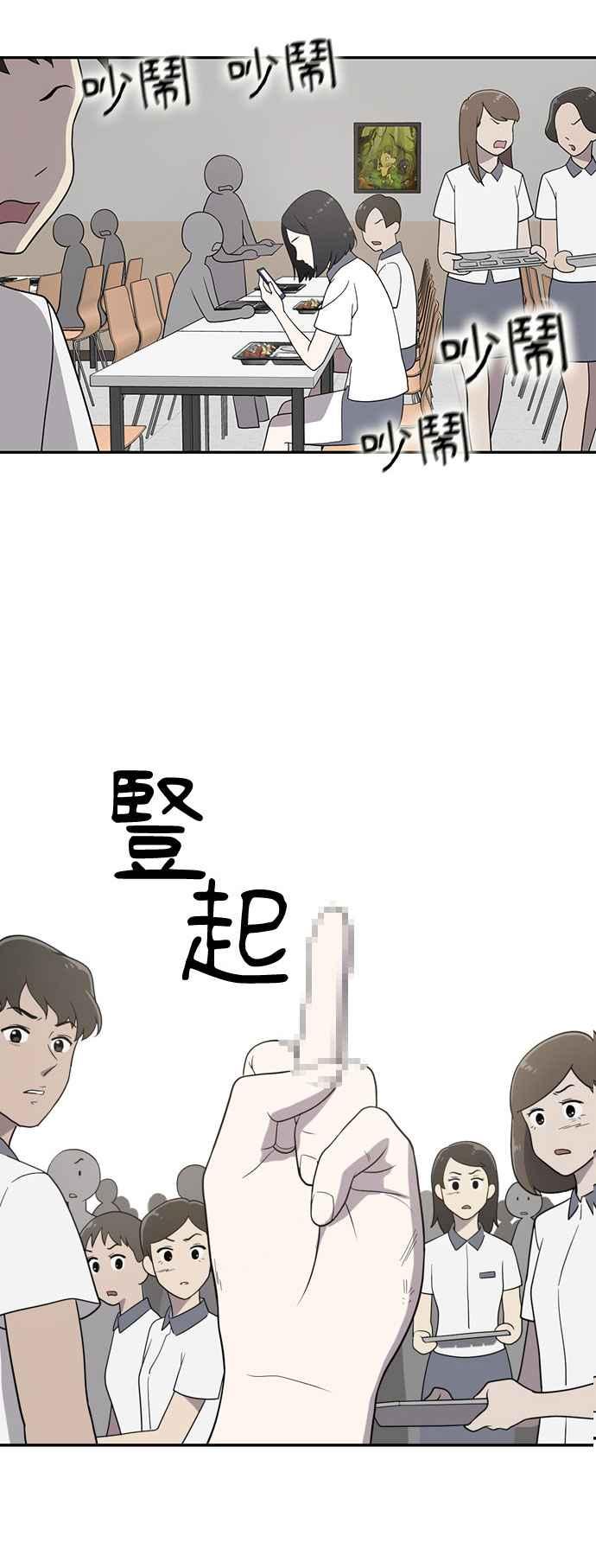 《无解少女》第1话 第89页