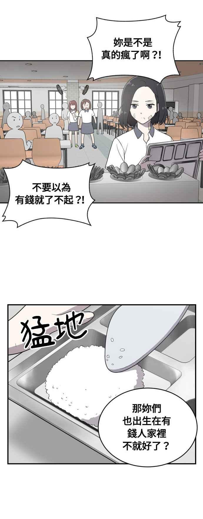 《无解少女》第1话 第84页