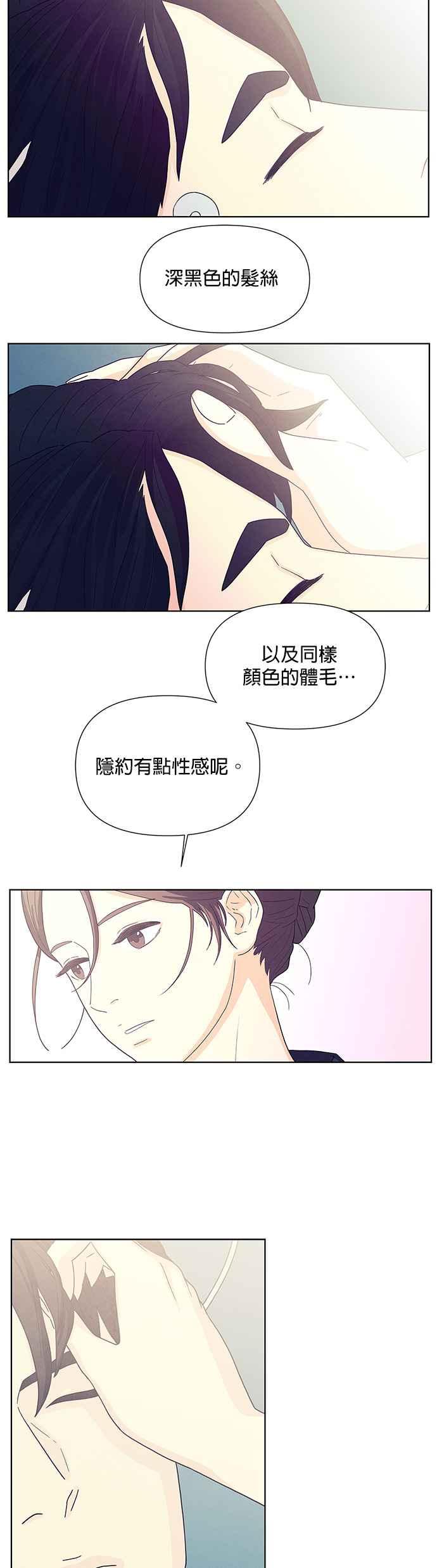 《恋爱复制人》第0话 第14页