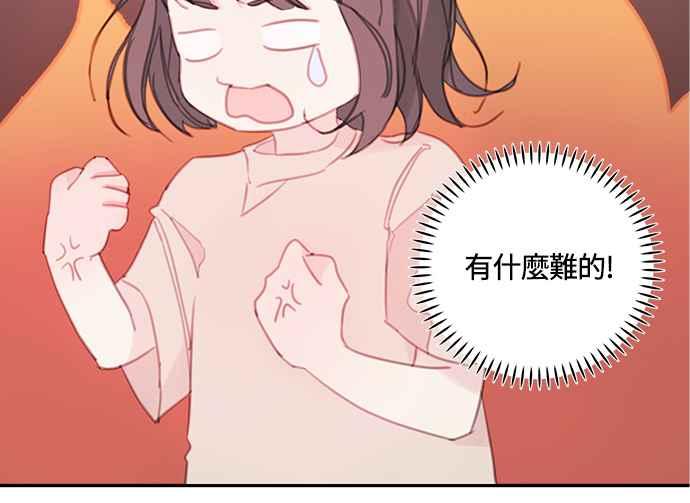 《和你度过的今天》序幕 第43页