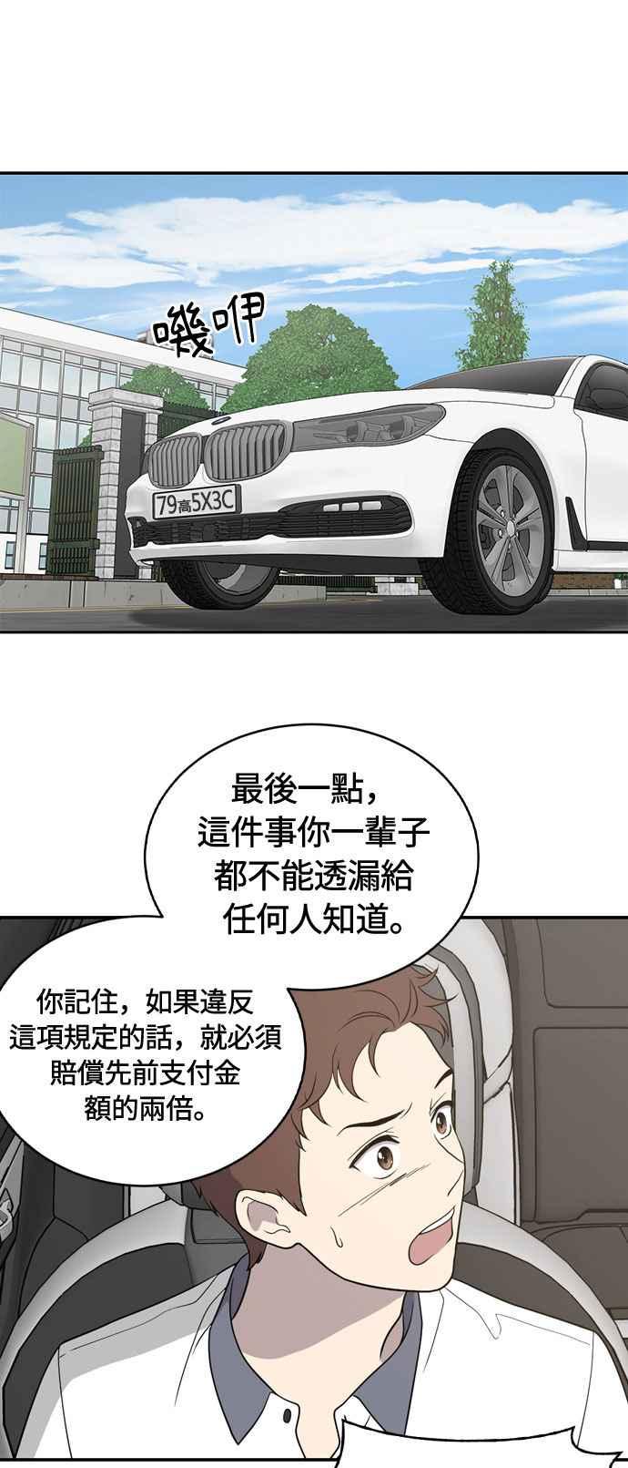《无解少女》第1话 第51页