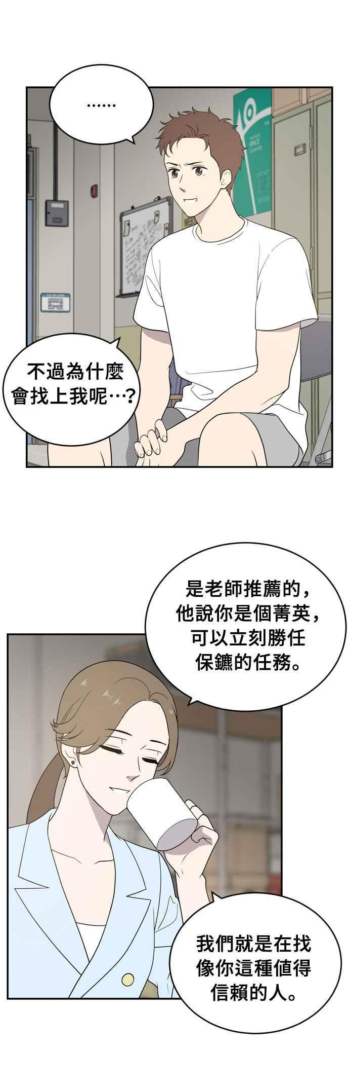 《无解少女》第1话 第30页