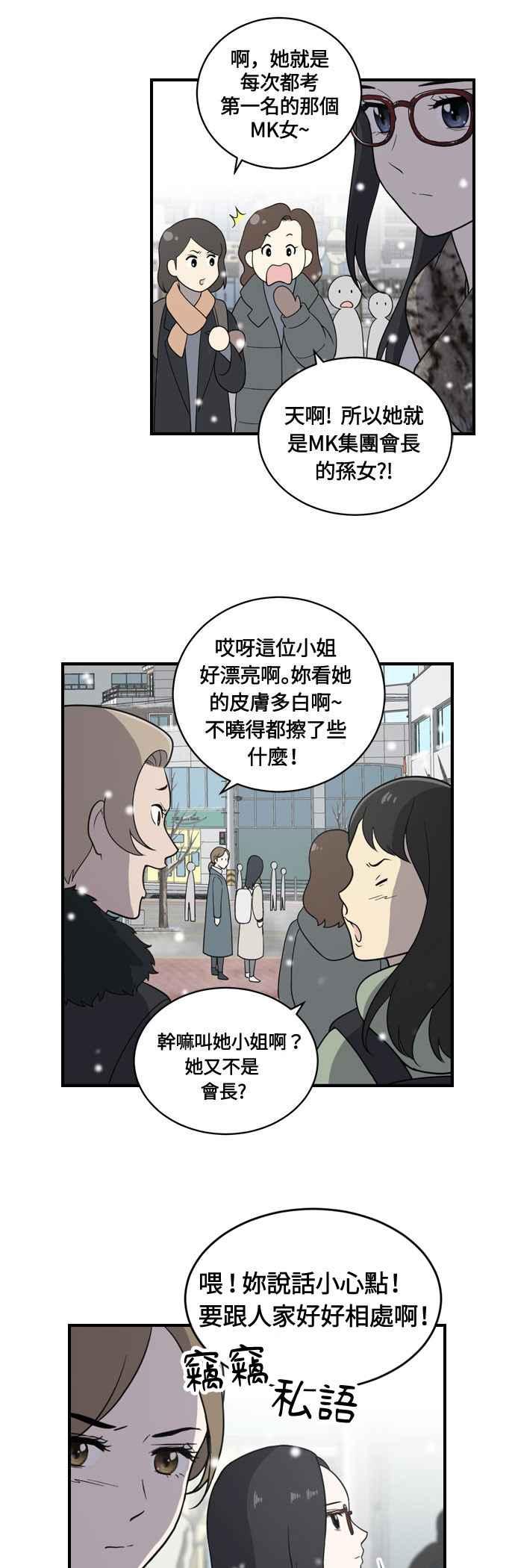 《无解少女》第1话 第3页