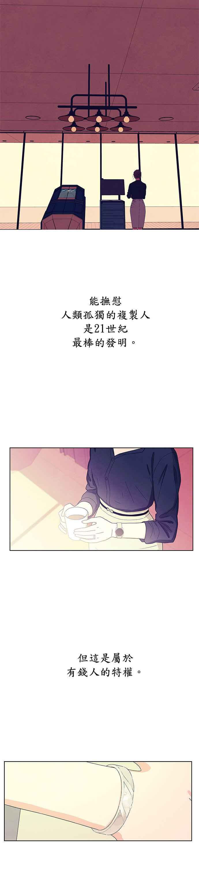 《恋爱复制人》第0话 第8页