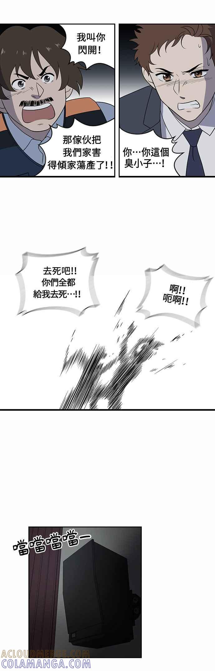 《无解少女》第1话 第19页