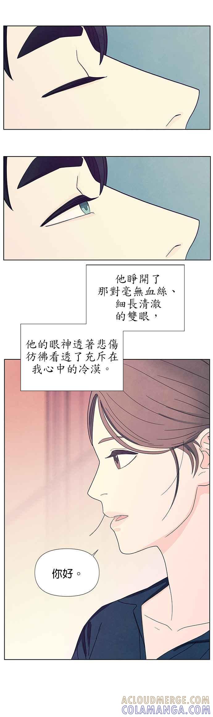 《恋爱复制人》第0话 第21页