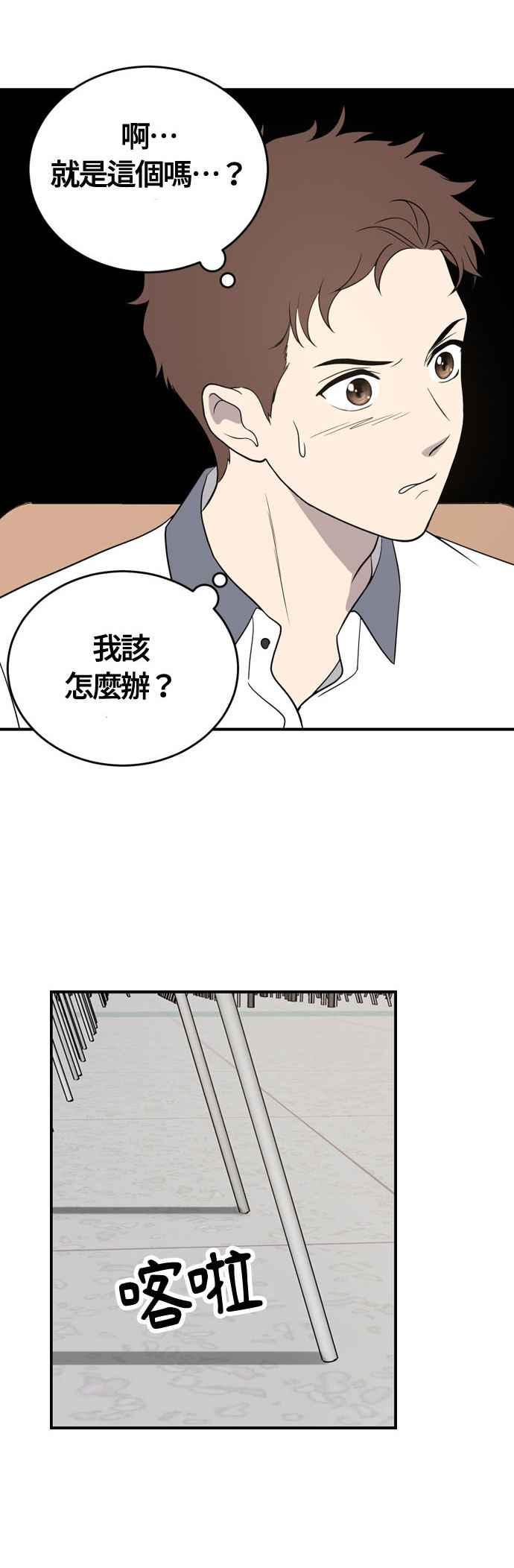 《无解少女》第1话 第72页