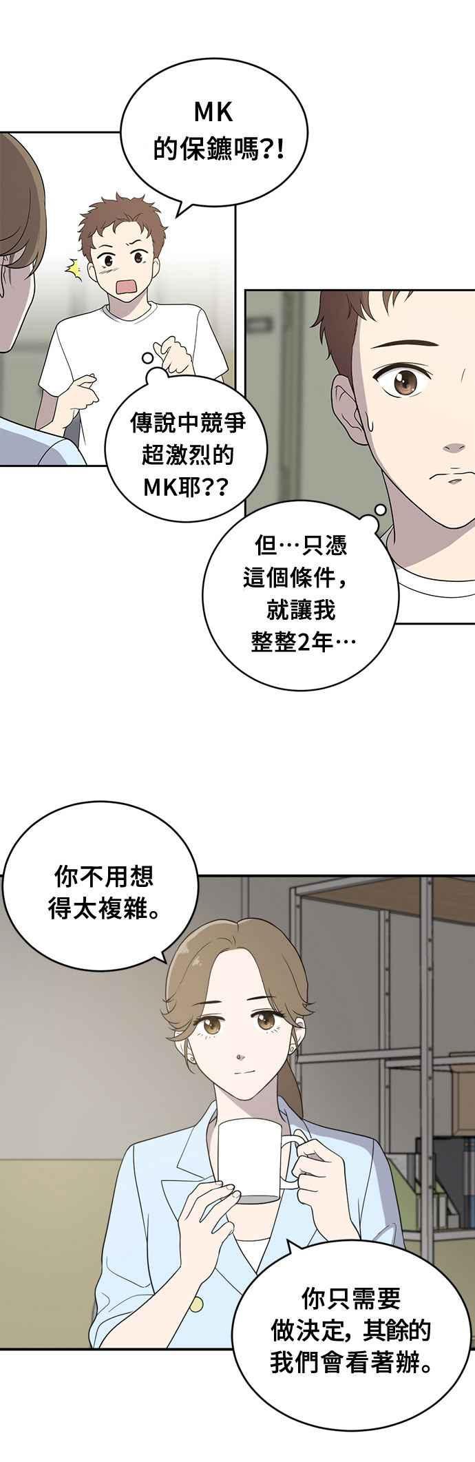 《无解少女》第1话 第29页
