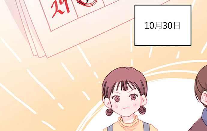 《和你度过的今天》序幕 第12页