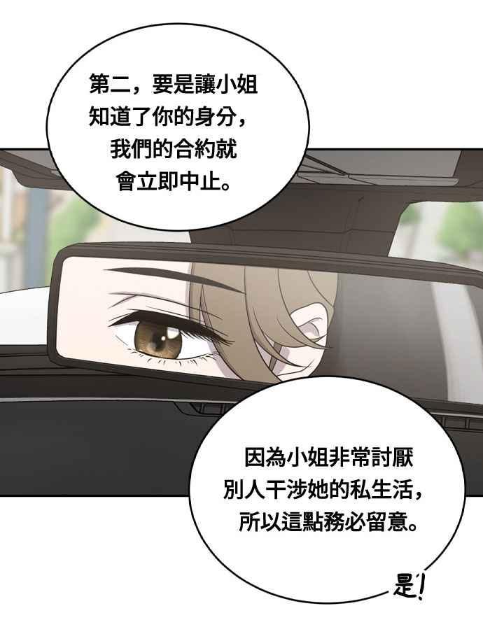 《无解少女》第1话 第50页