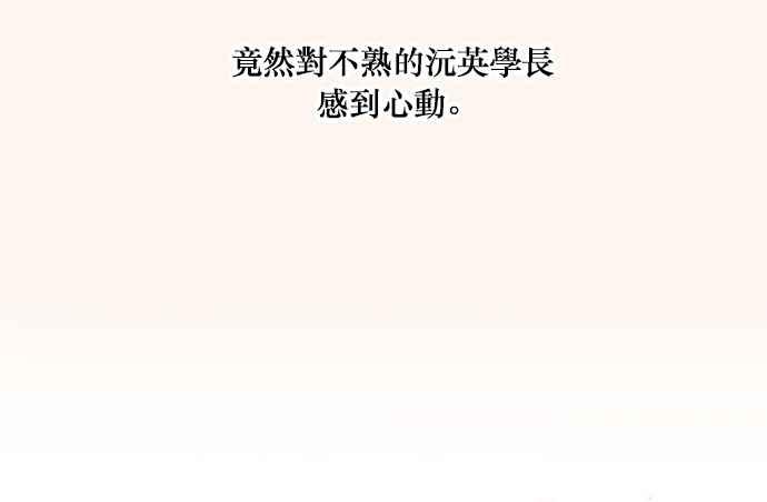 《和你度过的今天》序幕 第79页