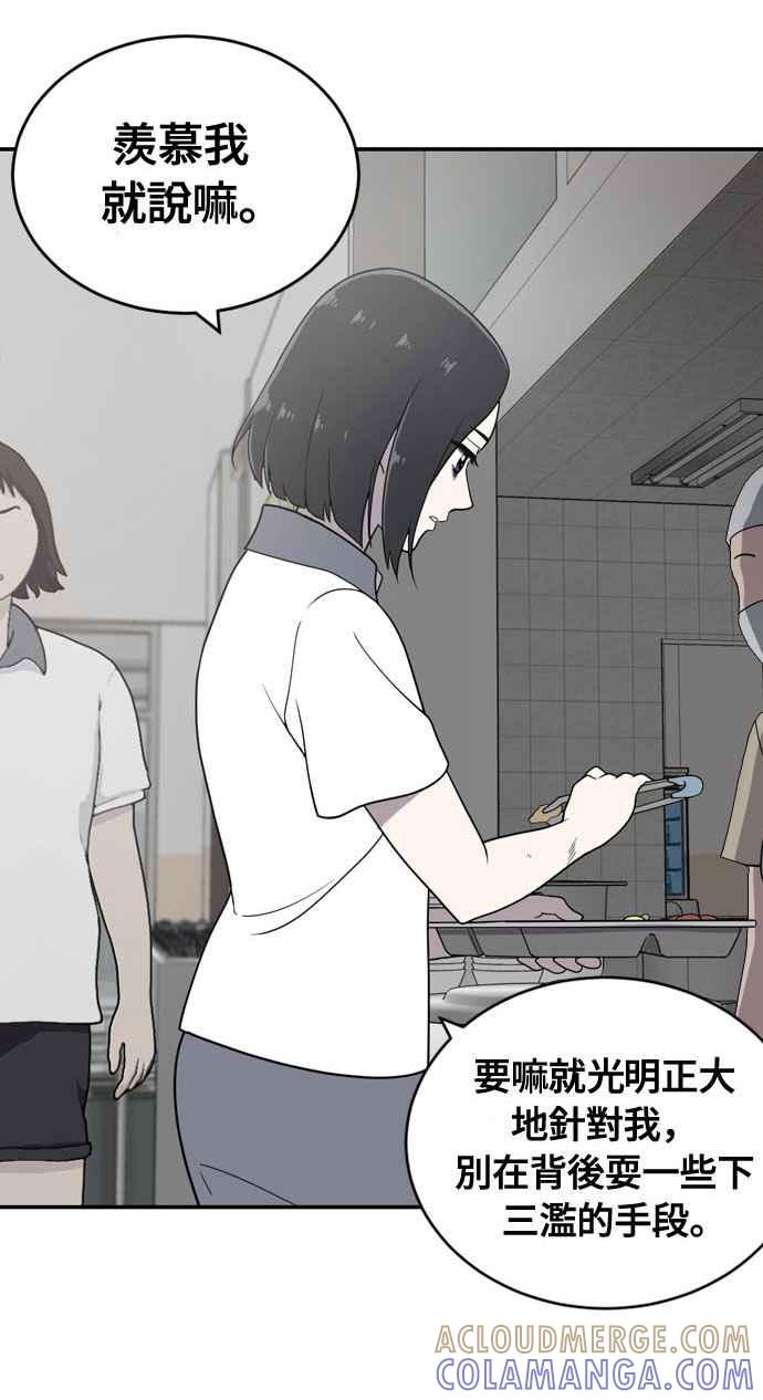 《无解少女》第1话 第85页