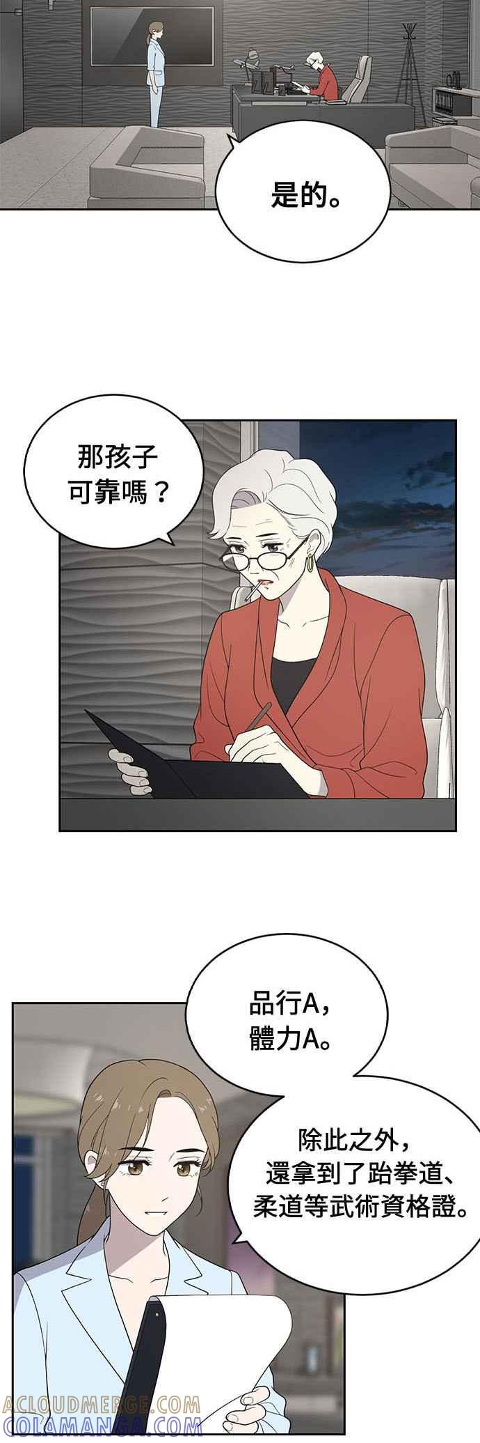 《无解少女》第1话 第37页