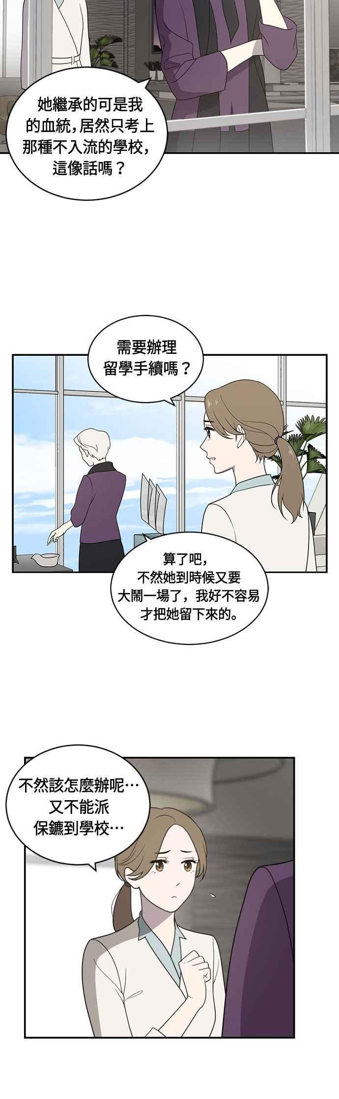 《无解少女》第1话 第8页