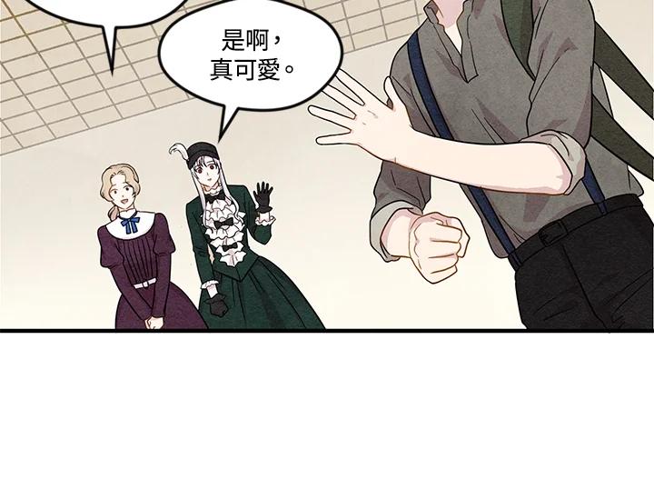 《手机少女艾瑞丝》第9话 第72页