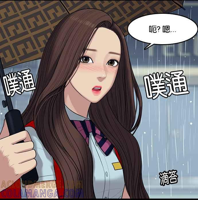 《我的2D男友》[第9话] 女神降临-梅雨 第4页