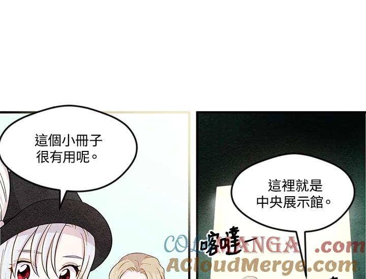 《手机少女艾瑞丝》第9话 第77页