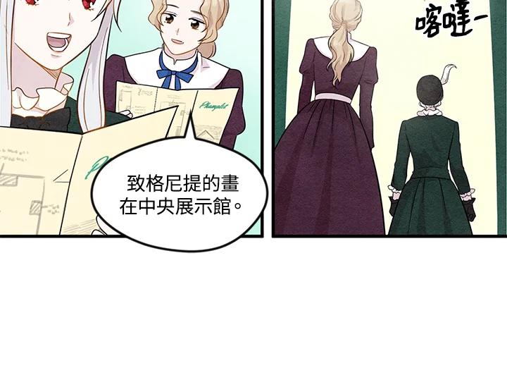 《手机少女艾瑞丝》第9话 第78页
