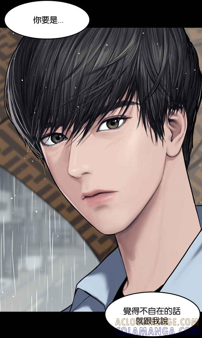 《我的2D男友》[第9话] 女神降临-梅雨 第3页