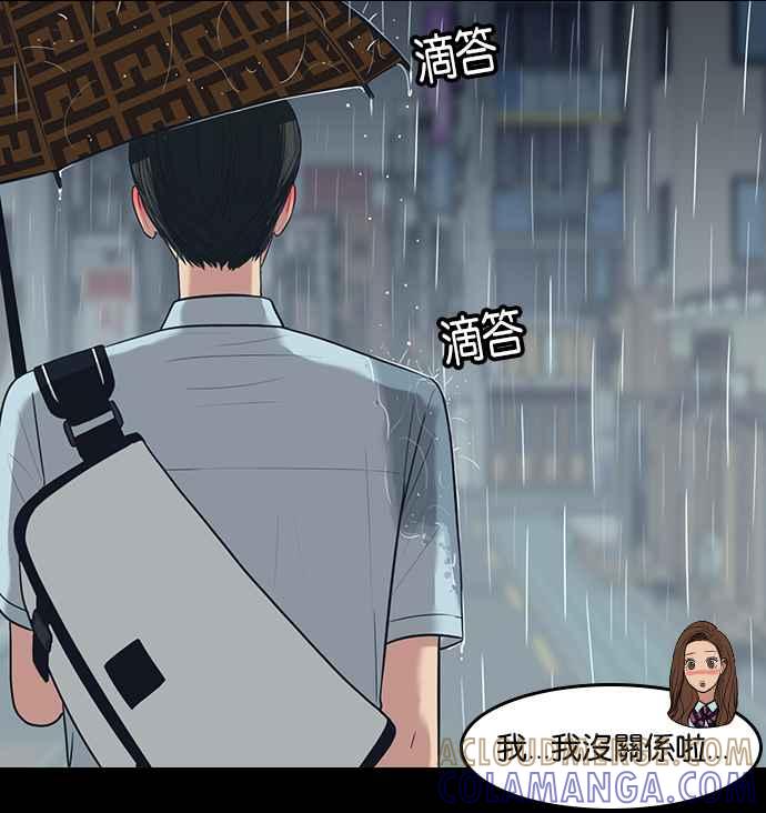 《我的2D男友》[第9话] 女神降临-梅雨 第5页