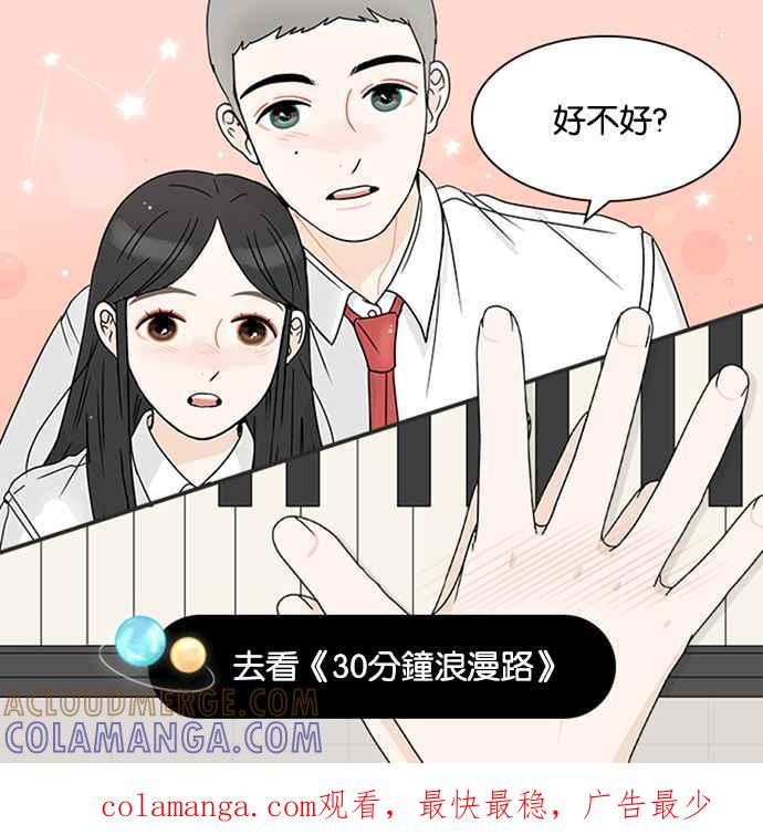 《我的2D男友》[第10话] 30分钟浪漫路-和你一起弹钢琴 第11页