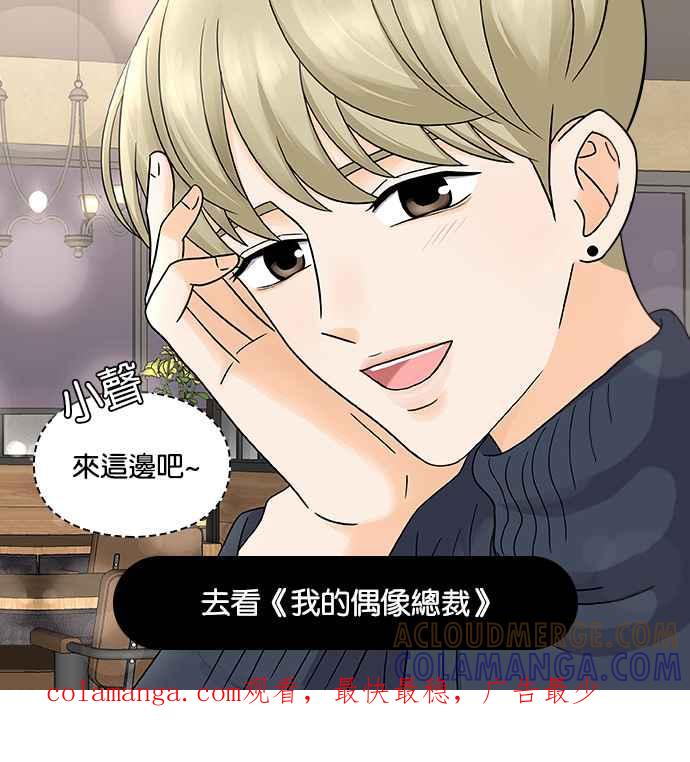 《我的2D男友》[第11话] 我的偶像总裁-聚餐 第11页