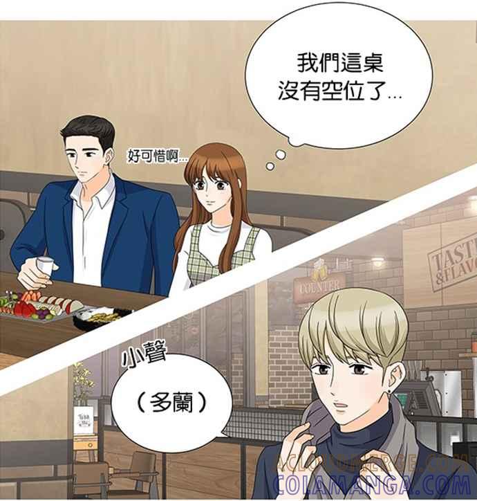 《我的2D男友》[第11话] 我的偶像总裁-聚餐 第4页