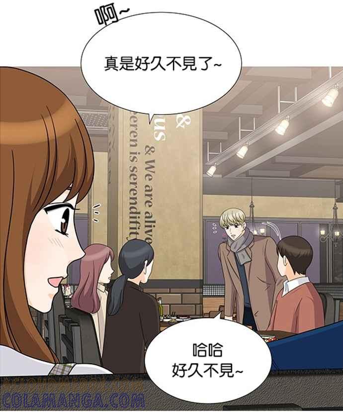 《我的2D男友》[第11话] 我的偶像总裁-聚餐 第3页