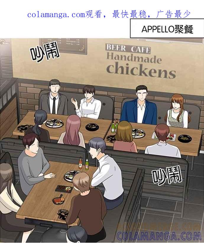 《我的2D男友》[第11话] 我的偶像总裁-聚餐 第1页