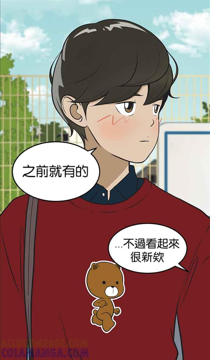 《我的2D男友》[第12话] 柔美的细胞小将-嫉妒 第6页
