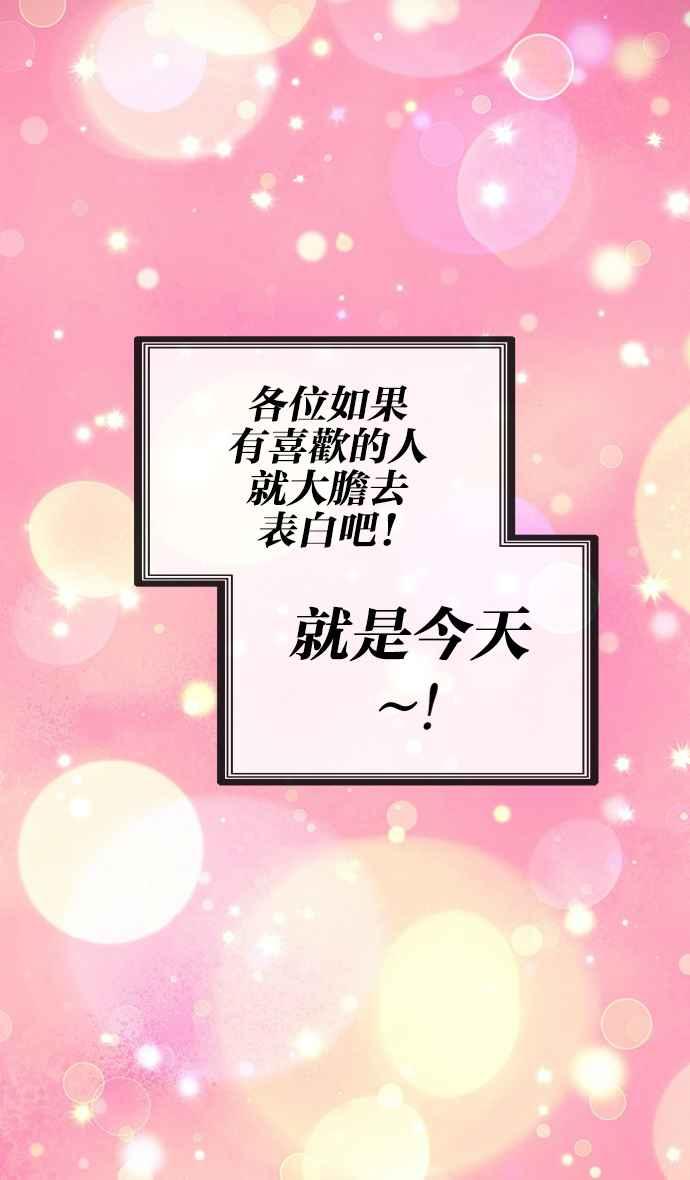 《我的2D男友》[第14话] CHANGE-情人节 第24页