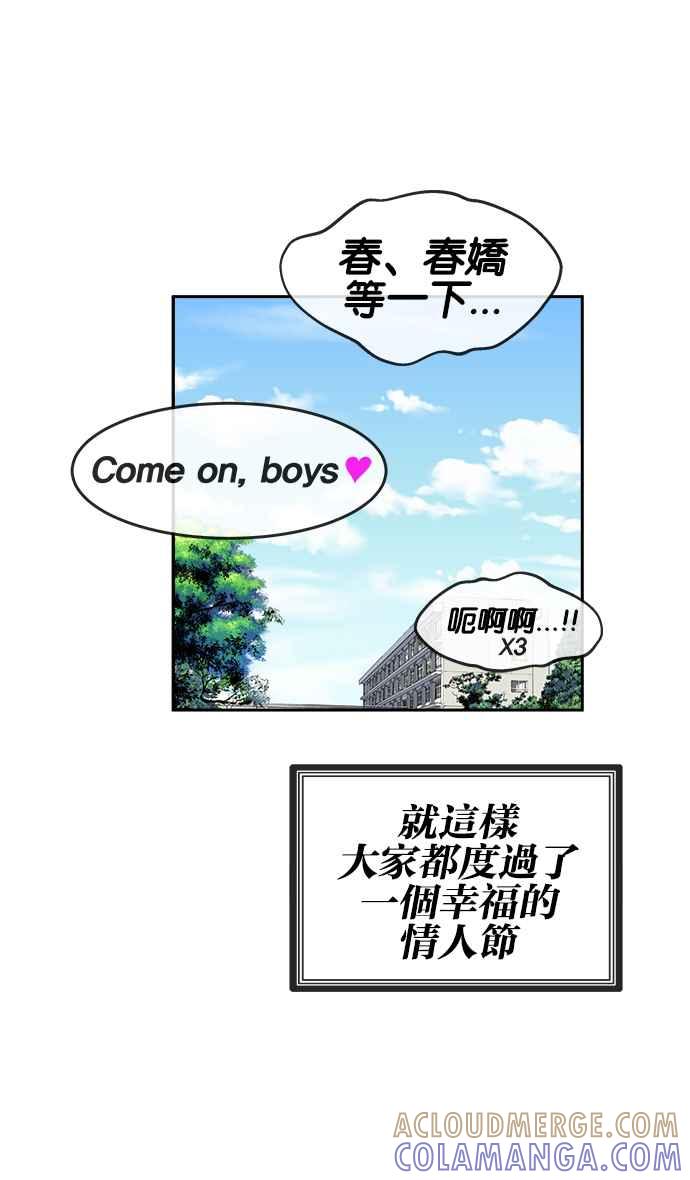 《我的2D男友》[第14话] CHANGE-情人节 第23页