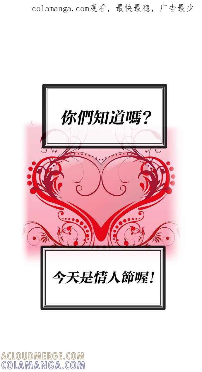 《我的2D男友》[第14话] CHANGE-情人节 第1页